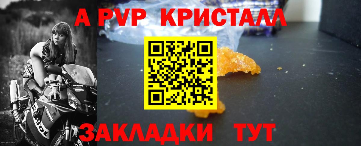 A-PVP Crystall  Альфа ПВП кристаллы  Alpha PVP Crystall  Вход с VPN  Калач-на-Дону 