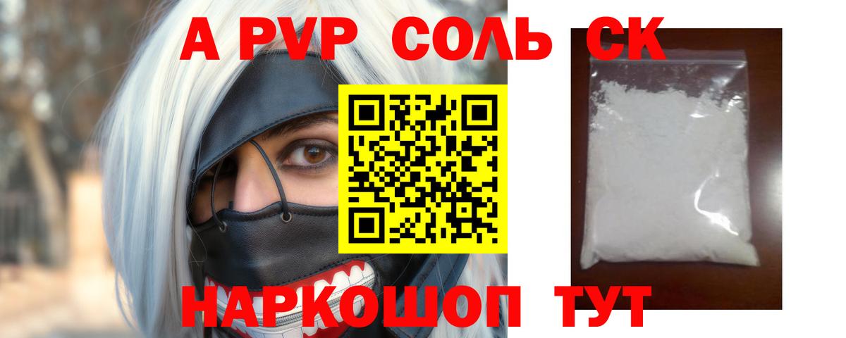 A-PVP мука Калач-на-Дону