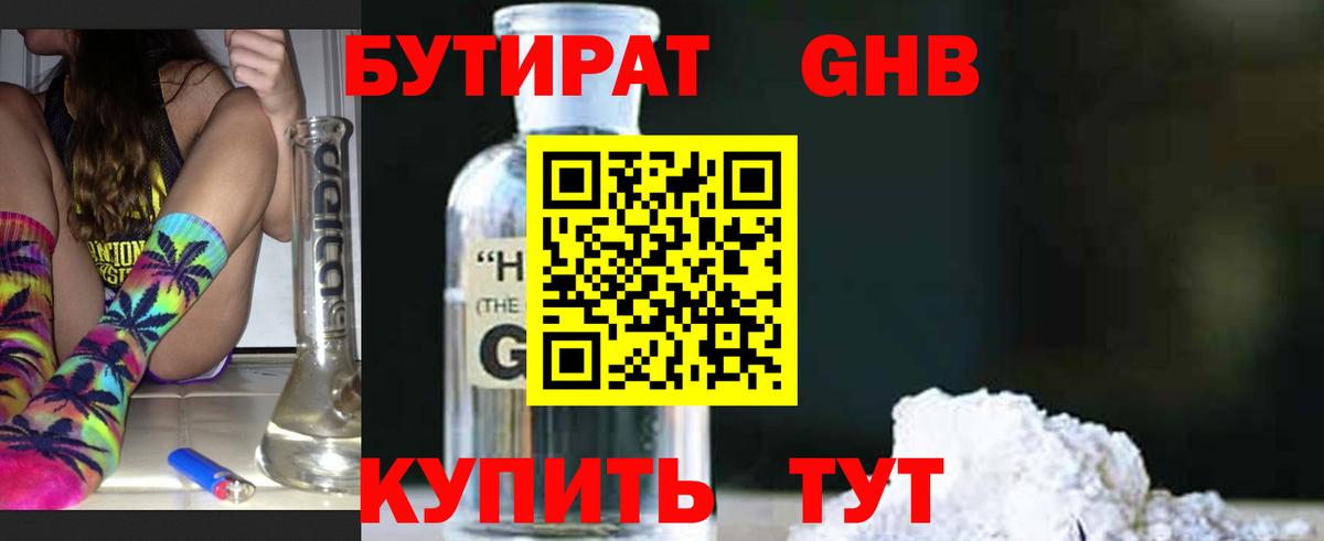 Бутират BDO 33% Калач-на-Дону