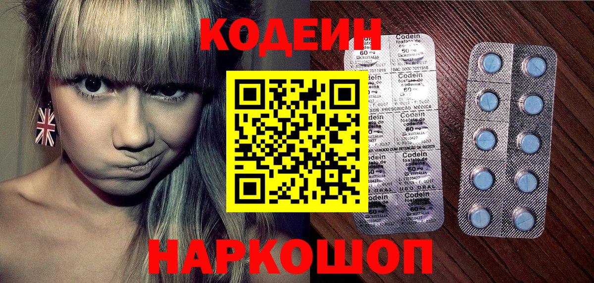 Кодеин Purple Drank  Codein напиток Lean (лин)  Вход с VPN  Калач-на-Дону 