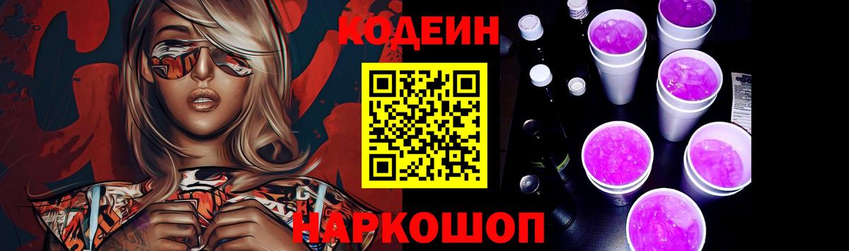 Кодеиновый сироп Lean напиток Lean (лин) Калач-на-Дону