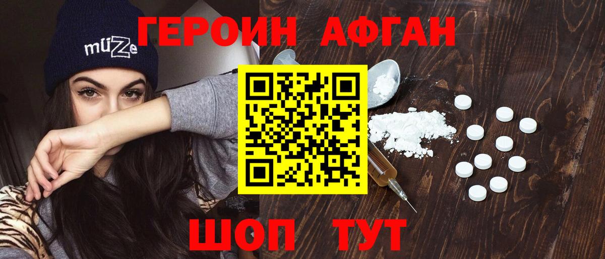 ГЕРОИН Heroin  Вход с VPN  Калач-на-Дону 