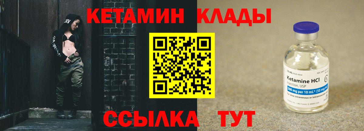Калач-на-Дону  КЕТАМИН VHQ  Вход с VPN 