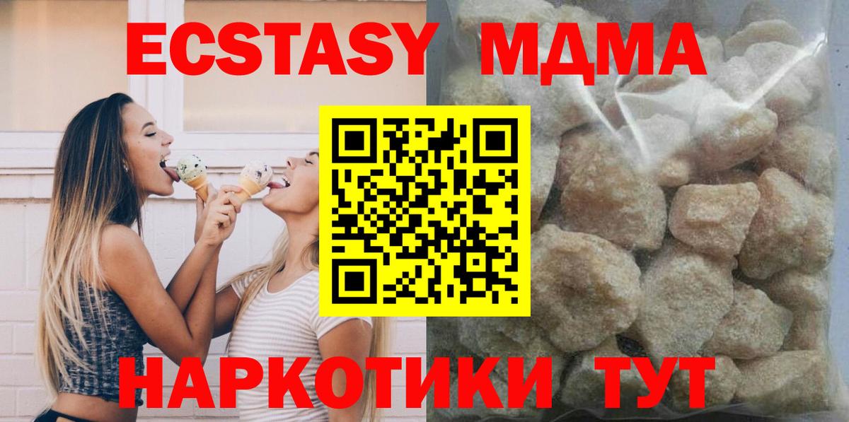 МДМА кристаллы  Вход с VPN  Калач-на-Дону  МДМА Molly 