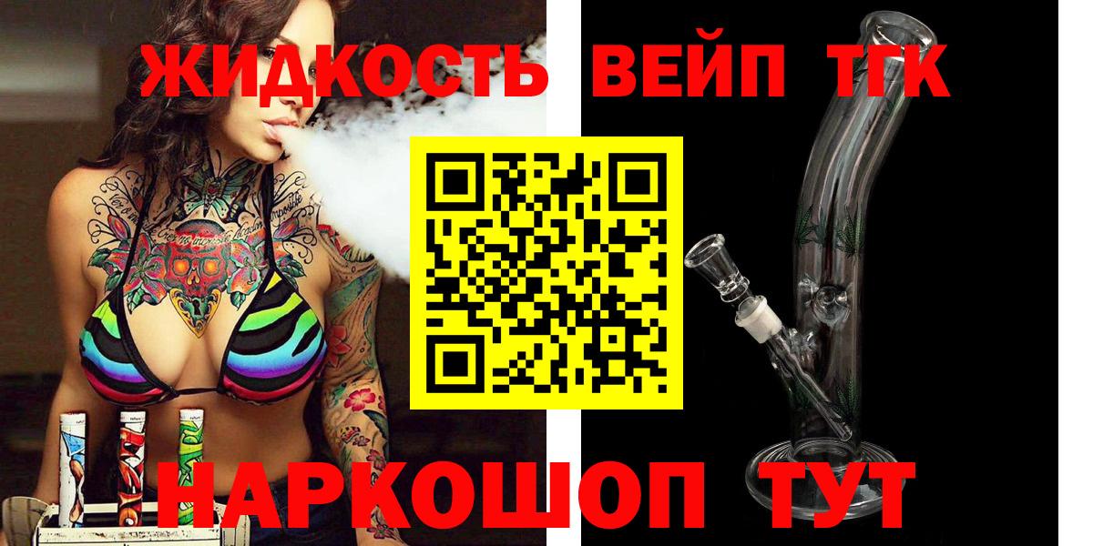 ТГК гашишное масло  ТГК вейп с тгк  Вход с VPN  наркота  Калач-на-Дону 